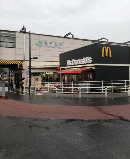飲食店　マクドナルド南千住駅店（飲食店）まで337m