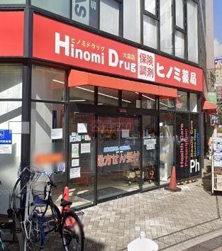 ドラックストア　ヒノミドラッグ大森店（ドラッグストア）まで160m