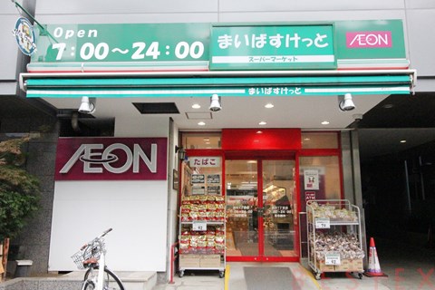 スーパー　まいばすけっと西片1丁目店（スーパー）まで134m