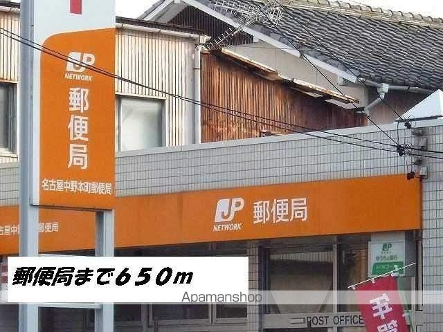郵便局　名古屋中野本町郵便局（郵便局）まで650m