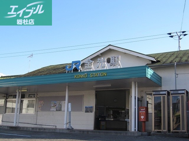 その他　金光駅（その他）まで2600m