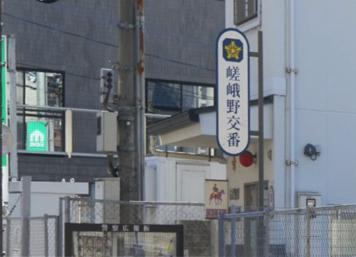警察署・交番　右京警察署 嵯峨野交番（警察署・交番）まで1126m