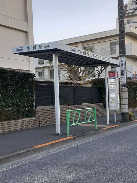 その他　バス停　江古田区民活動センター（その他）まで206m