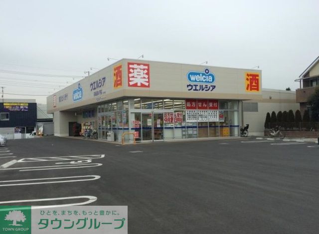 その他　ウエルシア四街道めいわ店（その他）まで1030m
