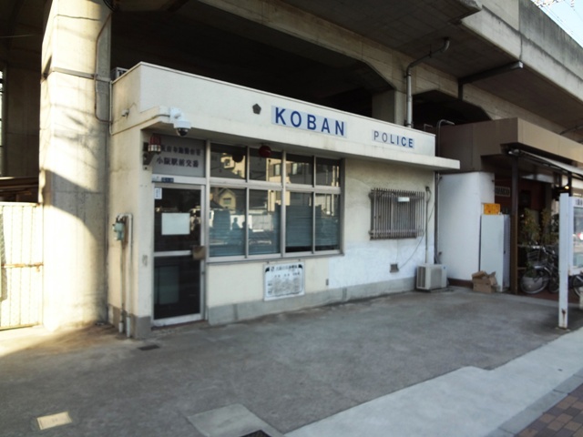 警察署・交番　布施警察署 小阪駅前交番（警察署・交番）まで150m