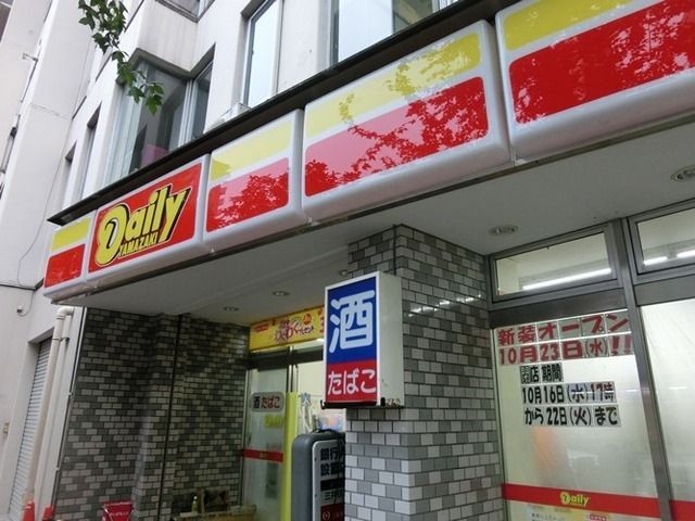 コンビニ　デイリーヤマザキ（コンビニ）まで423m