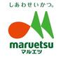 スーパー　マルエツ 東上野店（スーパー）まで399m