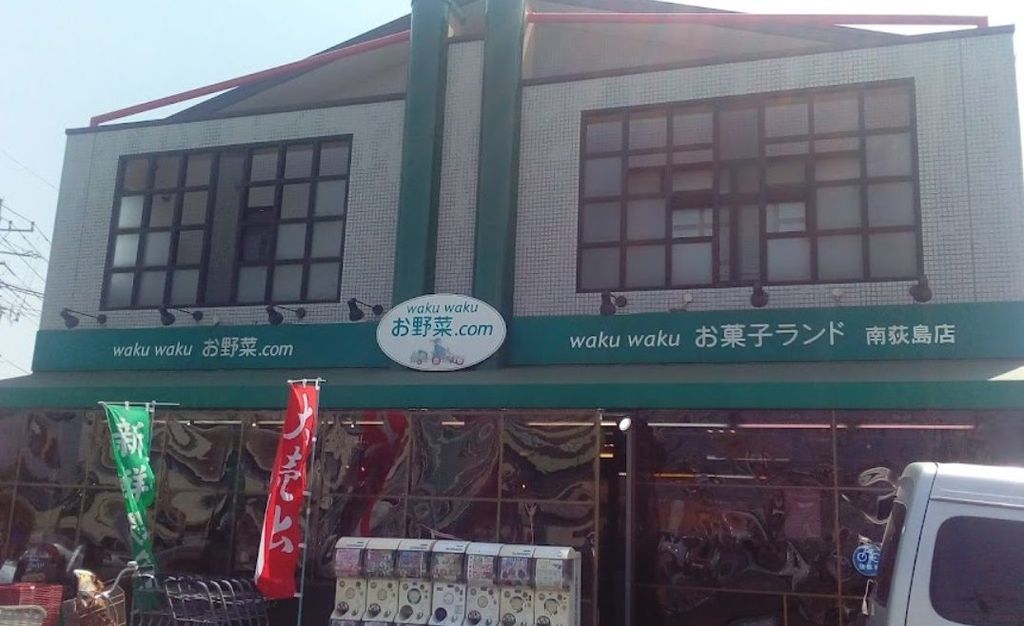 スーパー　全日食チェーンおおくぼ（スーパー）まで650m