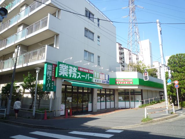 スーパー　業務スーパー（スーパー）まで590m