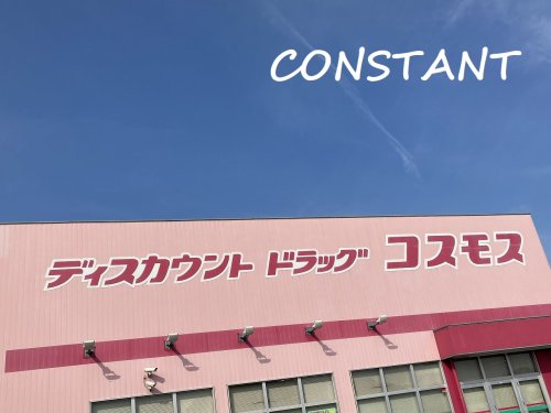 ドラックストア　コスモス松茂店（ドラッグストア）まで760m
