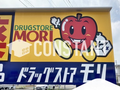 ドラックストア　ドラッグストアモリ鳴門南店（ドラッグストア）まで1053m