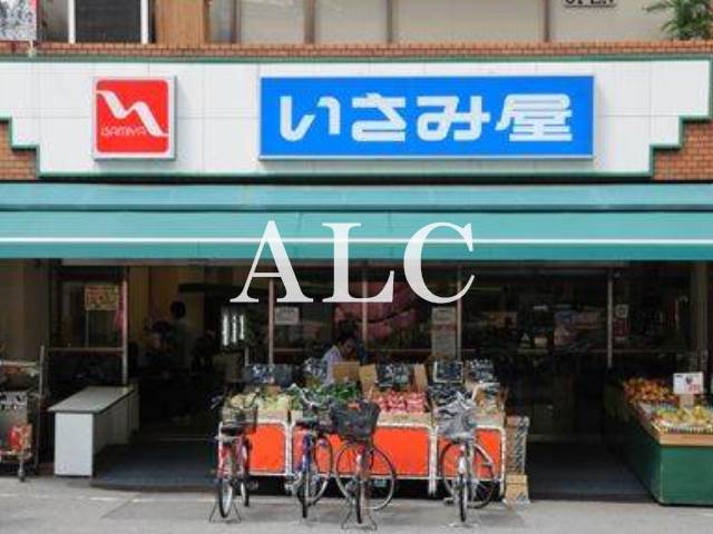 スーパー　いさみ屋要町店（スーパー）まで575m