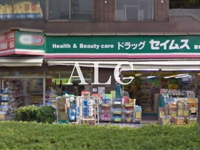 病院　ドラッグセイムス要町店（病院）まで481m