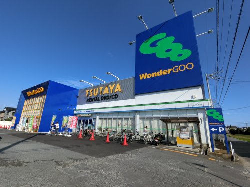 レンタルビデオ　WonderGOO 東金店（レンタルビデオ）まで644m