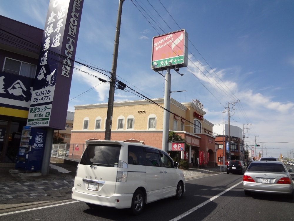 その他　シダックス 東金クラブ（その他）まで718m