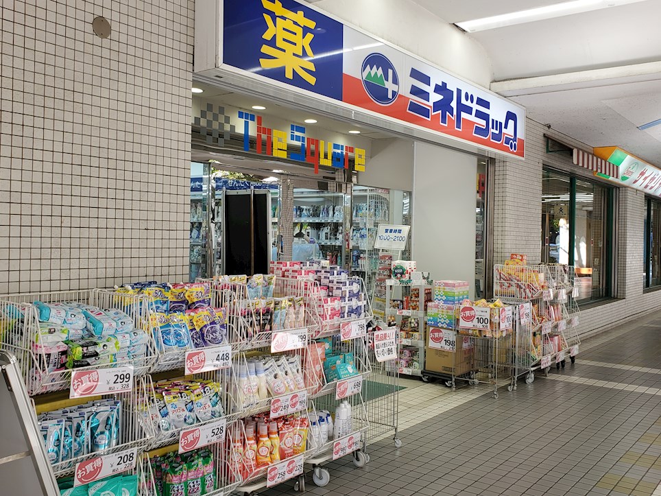 ドラックストア　ミネドラッグ　聖蹟桜ヶ丘店（ドラッグストア）まで220m