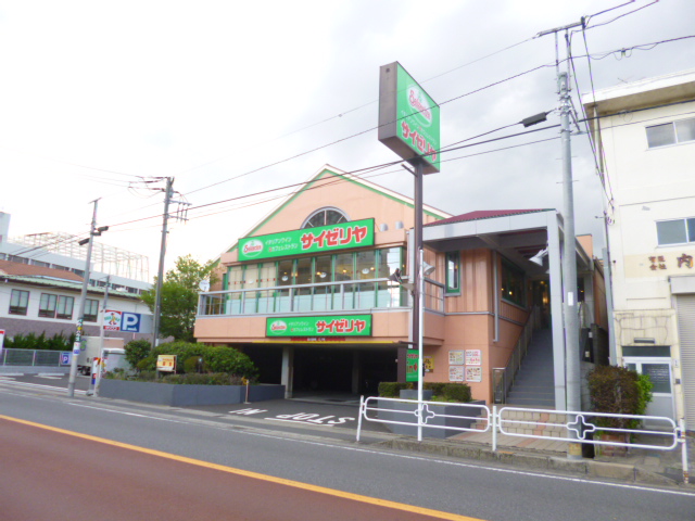 飲食店　サイゼリヤ　市川菅野（飲食店）まで564m