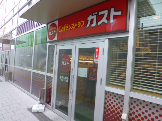 飲食店　ガスト　京成八幡店（飲食店）まで816m