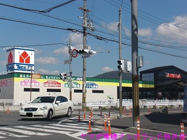 ホームセンター　ヤマダ電機テックランド桜井店（ホームセンター）まで1026m