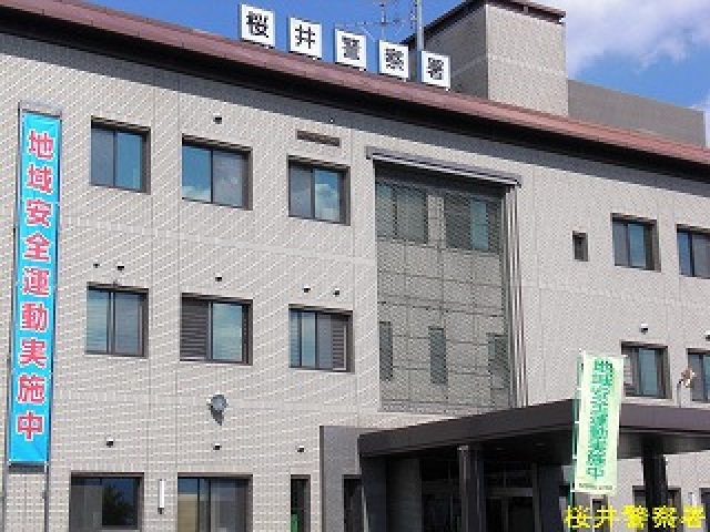 警察署・交番　桜井警察署（警察署・交番）まで1518m