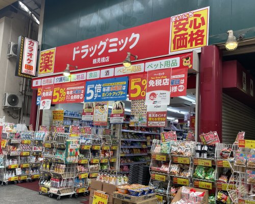 ドラックストア　ドラッグミック 鶴見橋店（ドラッグストア）まで515m