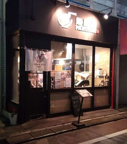 飲食店　麺屋清（飲食店）まで96m