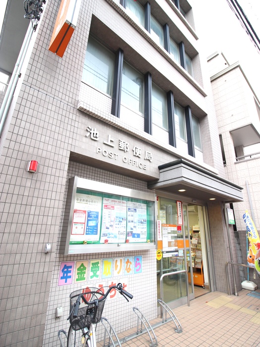 郵便局　池上郵便局（郵便局）まで150m