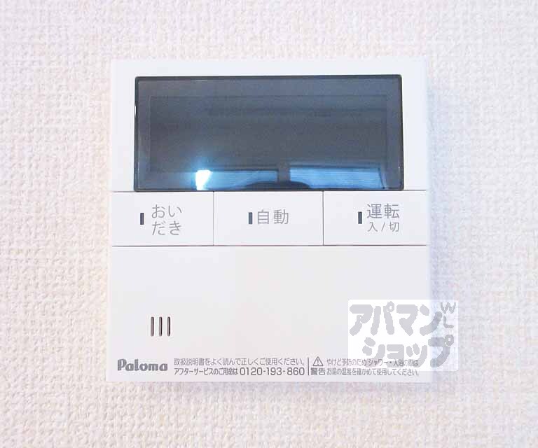 その他設備　給湯パネル！