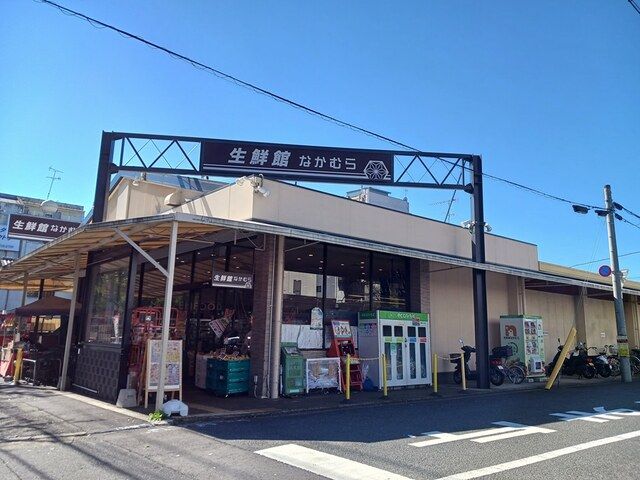 スーパー　生鮮館なかむら（スーパー）まで650m
