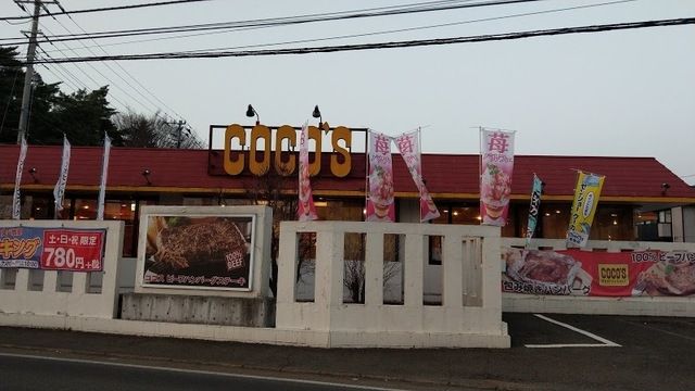 飲食店　COCO’S小平店（飲食店）まで1101m