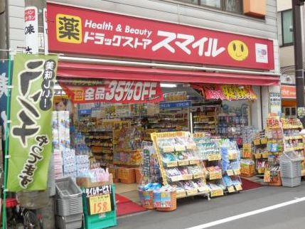 ドラックストア　ドラッグストアスマイル永福町店（ドラッグストア）まで464m