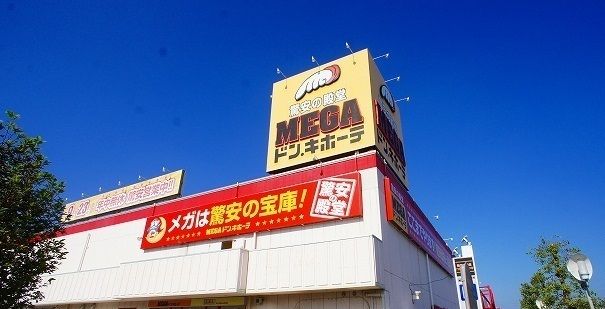 その他　MEGAドン・キホーテ（その他）まで750m