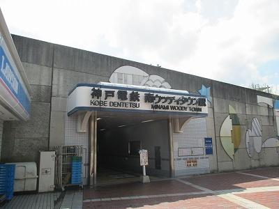その他　南ウッディタウン駅(神鉄 公園都市線)（その他）まで1076m