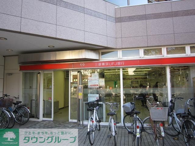 銀行　三菱東京ＵＦＪ銀行（銀行）まで250m