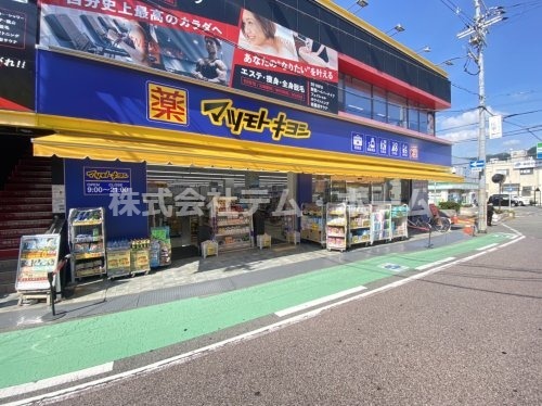 ドラックストア　マツモトキヨシ 柏原駅前店（ドラッグストア）まで910m
