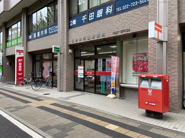 郵便局　仙台木町通郵便局（郵便局）まで360m