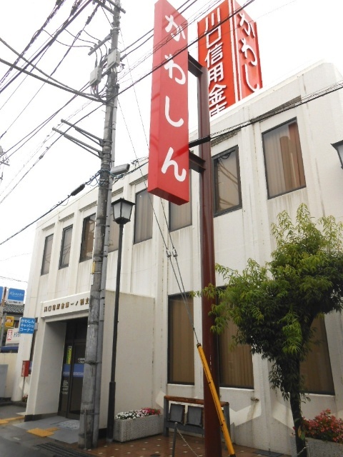 銀行　川口信用金庫一ノ割支店（銀行）まで997m