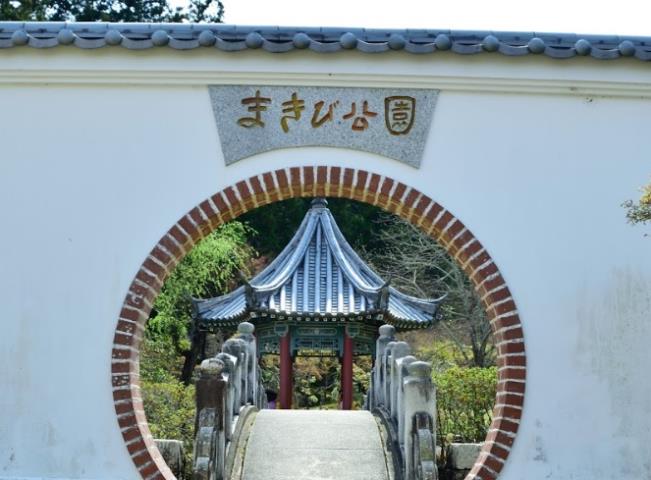 その他　まきび公園（その他）まで494m