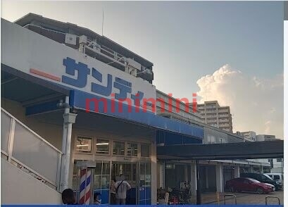 スーパー　サンディ吹田佐竹台店（スーパー）まで1100m