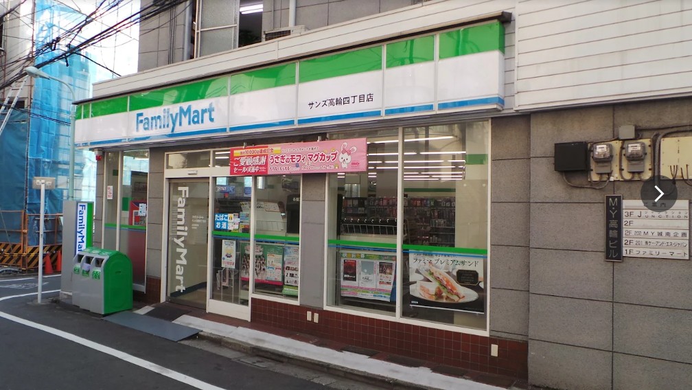 コンビニ　ファミリーマートサンズ高輪四丁目店（コンビニ）まで244m