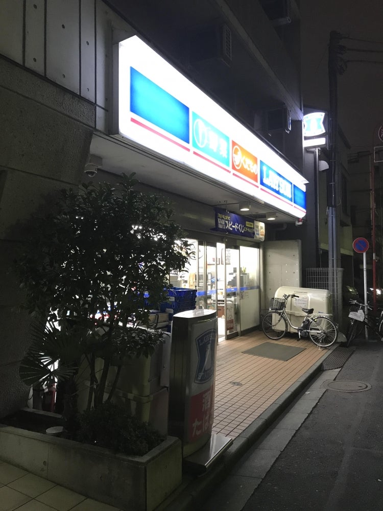 コンビニ　ローソン 千束四丁目店（コンビニ）まで118m