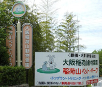 その他　大阪稲荷山動物霊園（その他）まで6518m
