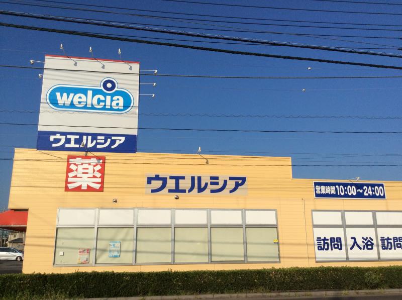 ドラックストア　ウエルシア牛久上柏田店（ドラッグストア）まで235m