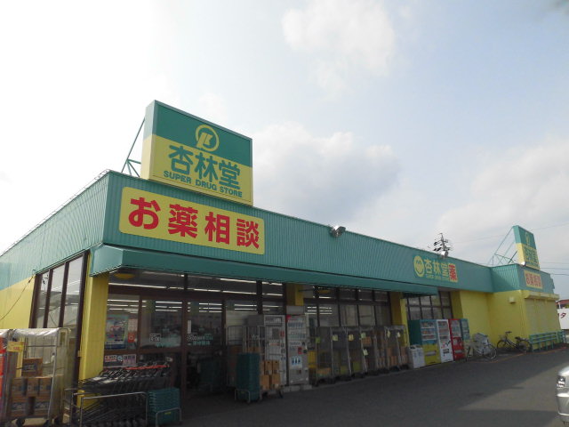 ドラックストア　杏林堂薬局有玉南町店（ドラッグストア）まで1272m