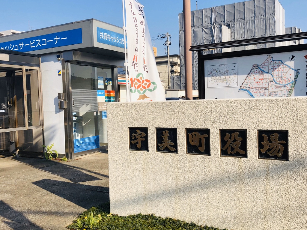 役所　宇美町役場（役所）まで527m