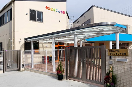 幼稚園・保育園　きたじまこども園（幼稚園・保育園）まで180m