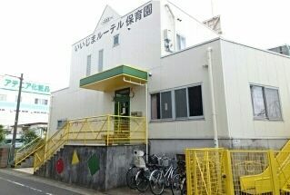 幼稚園・保育園　いいじまルーテル保育園（幼稚園・保育園）まで330m