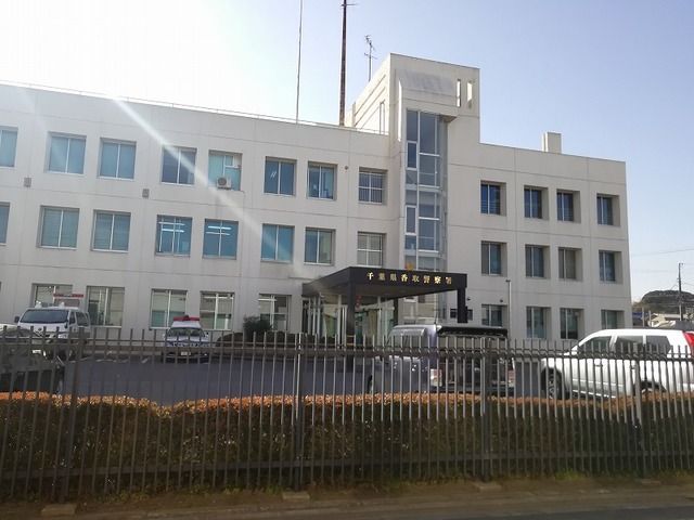警察署・交番　香取警察署（警察署・交番）まで2200m
