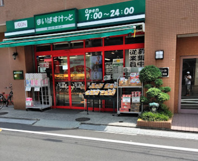 スーパー　まいばすけっと 池上7丁目店（スーパー）まで536m