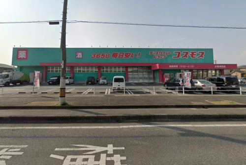 ドラックストア　ドラッグストアコスモス 水島神田店（ドラッグストア）まで301m
